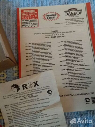 Дверной замок