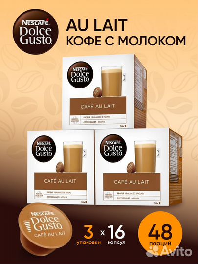 Кофе в капсулах nescafe dolce gusto 3 уп. х 16 кап