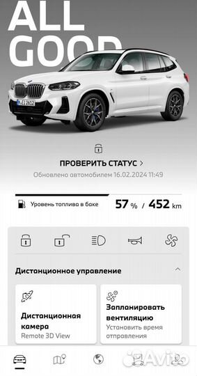 Установка приложения My BMW