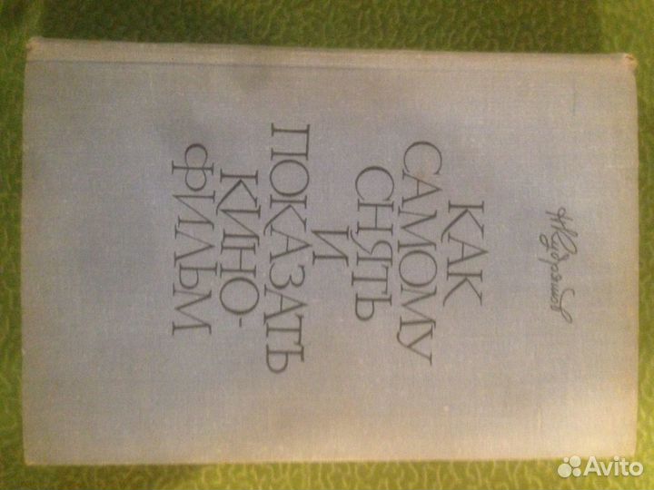 Книги кино и фотолюбителю,изданы в СССР