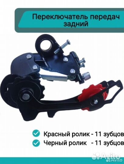 Переключатель скоростей задний