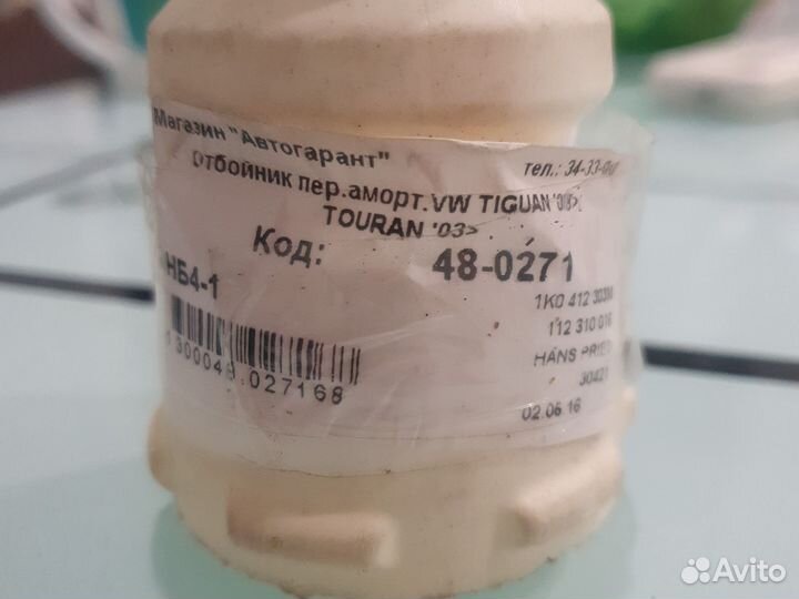 Отбоиник пер.аморт.VW tiguan '08touran '03