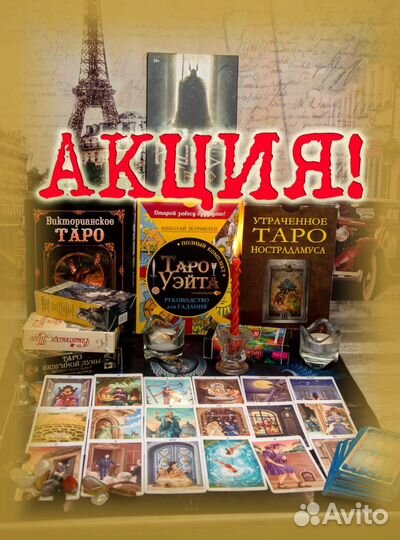 Гадание на картах таро