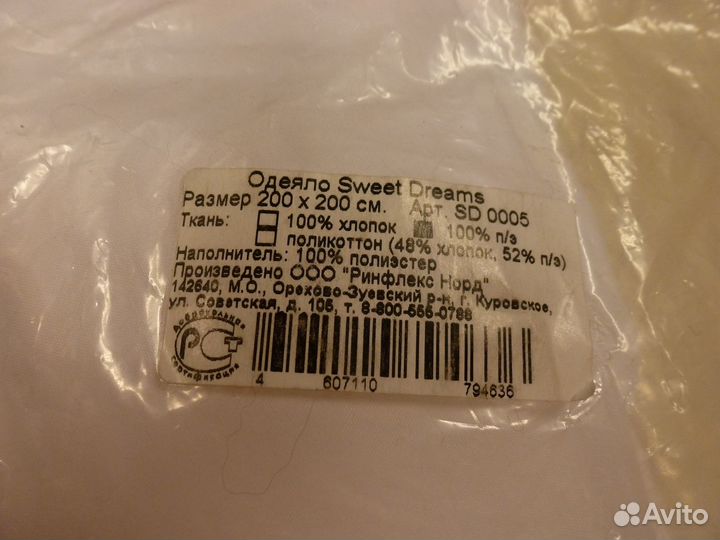 Новое одеяло