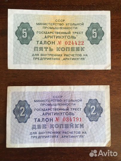 Талон Арктикуголь