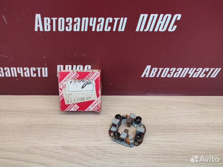 Щеткодержатель стартера Toyota Corolla