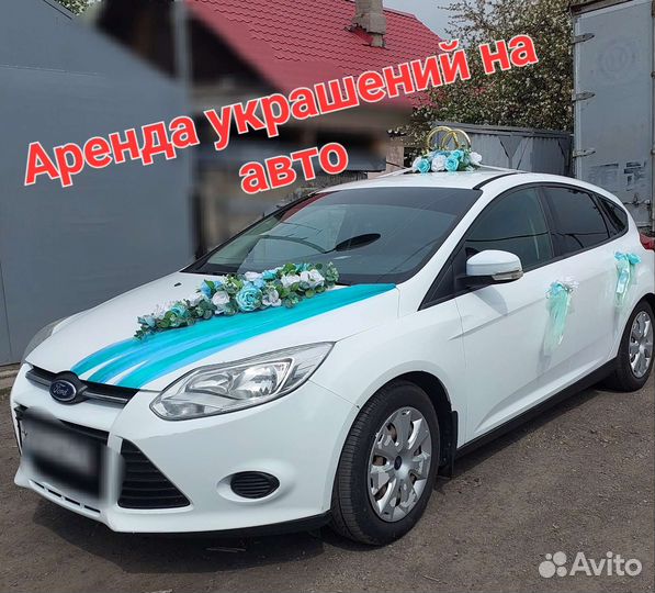 Свадебные украшения на машину