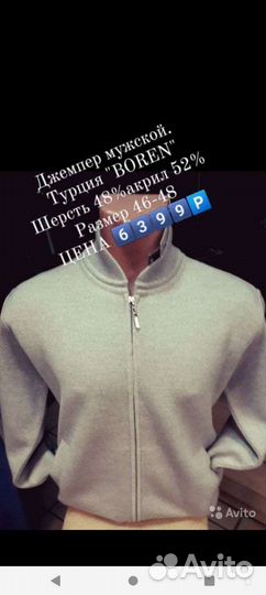 Джемпер мужской