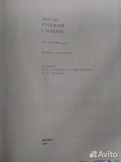 Англо русский словарь