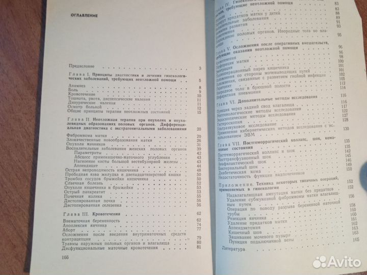 Гинекология-помощь. ; Современныепротивозач-ыеср