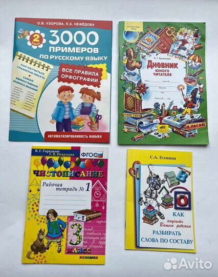 Русский язык 2 3 4 класс справочник учебник