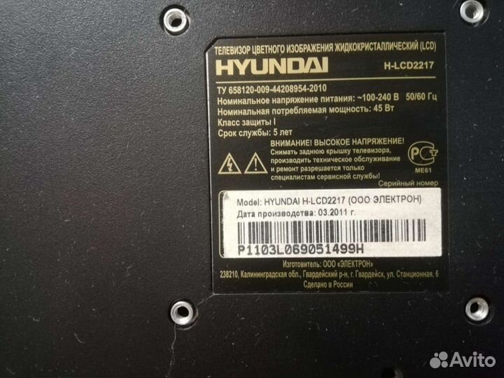 Телевизор Hyundai 22