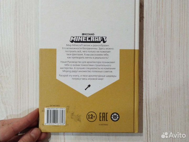 Книга minecraft