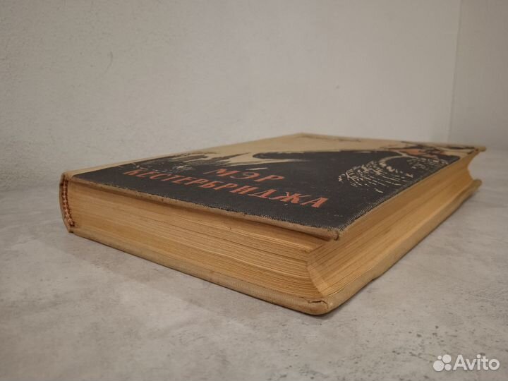 Гарди Т. Мэр Кестербриджа