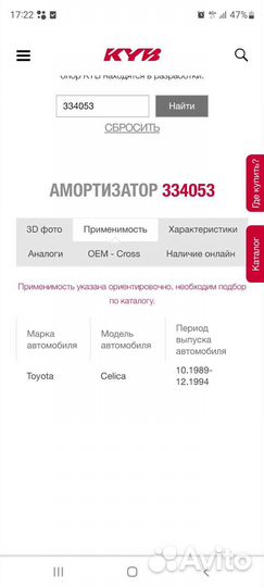 Celica стойки kyb