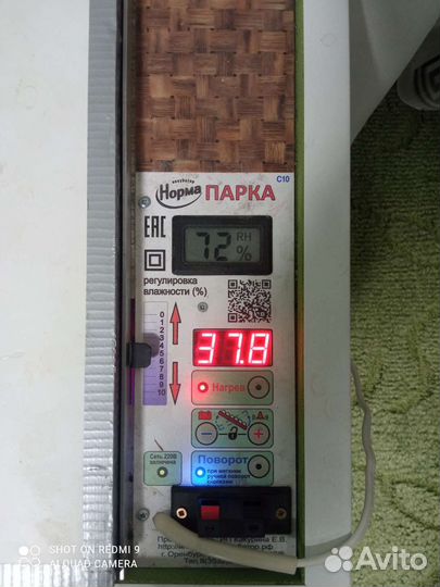 Инкубатор для яиц автоматический парка на 120