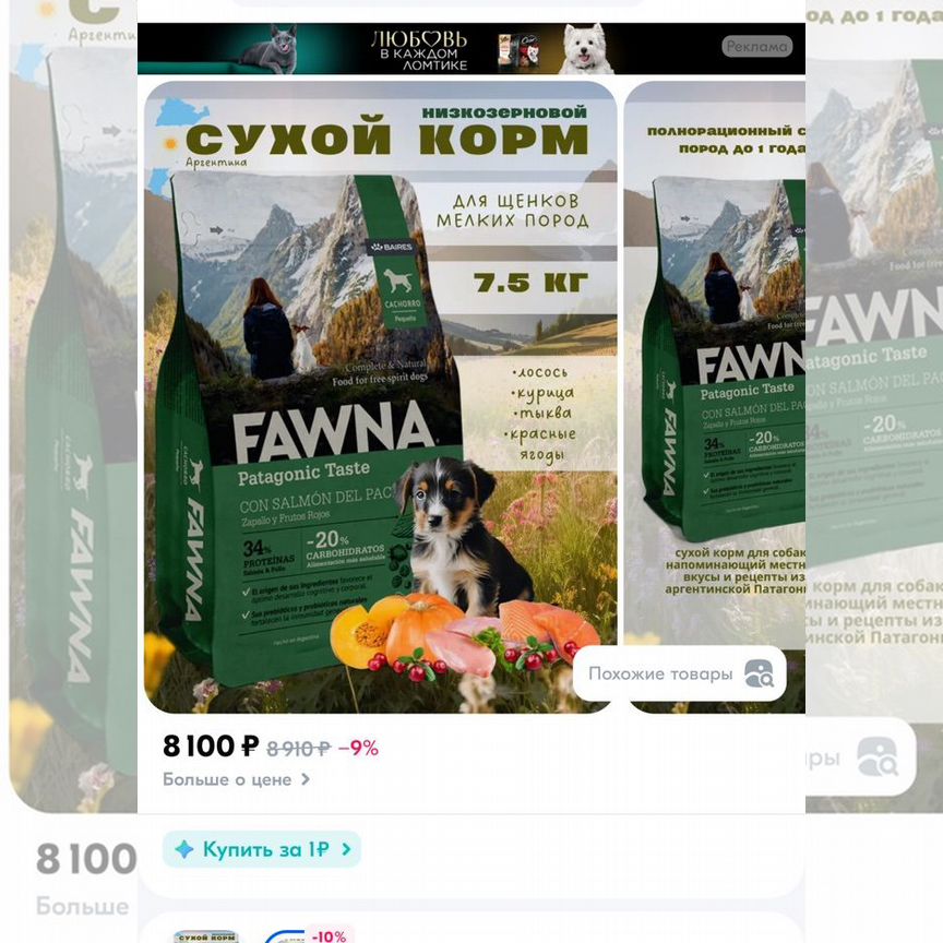 Корм для собак Fawna