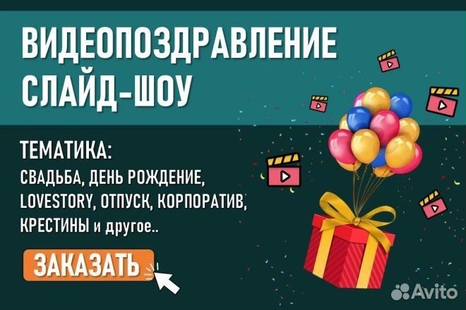 Видеопоздравление на любой праздник