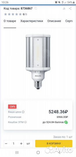 Светодиодная лампа e27