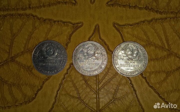 Серебряные полтинники 1924, 1924, 1927