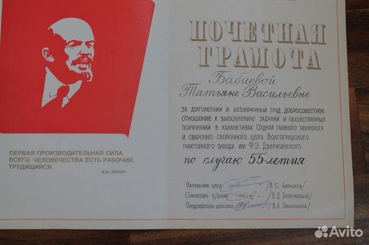 Почетные грамоты СССР