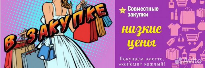 Байер по Китаю, совместные покупки