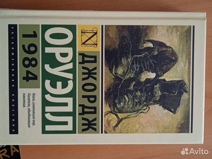 Джордж оруэлл 