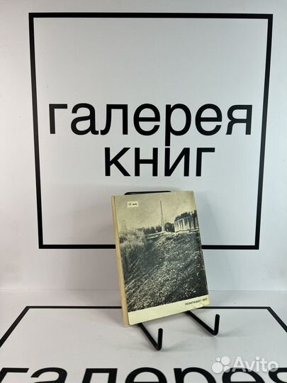 Рассказ об отважном чекисте Михаил Канюка