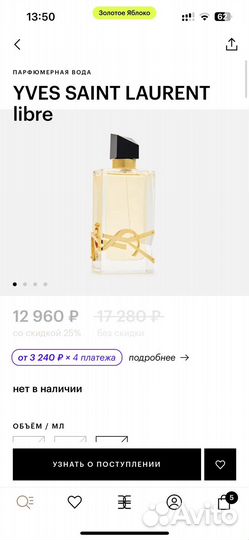 Парфюмерная вода yves saint laurent libre