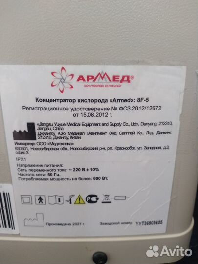Кислородный концентратор Armed 8F-5