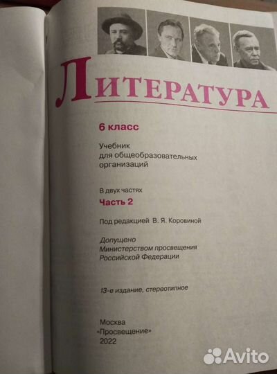 Учебник литература 6 класс 1,2 часть