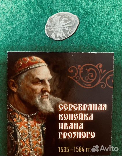 Древняя Русь 1 копейка Ивана IV Грозного 1535-1584