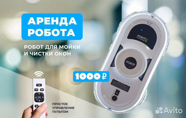 Робот мойщик окон Hobot 188