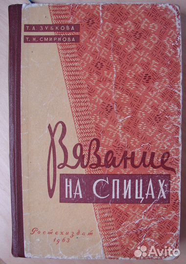 Вязание Шитьё