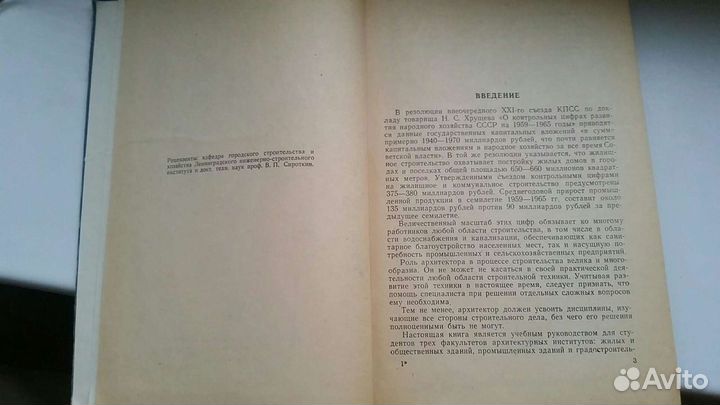 Самгин А. Н.Водоснабжение, канализация.1962 г.в