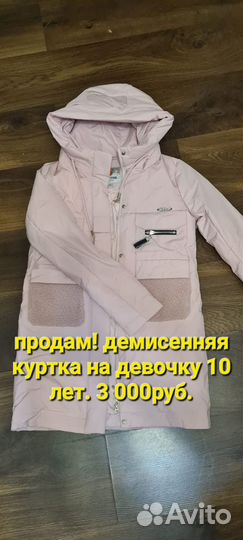 Куртка на девочку
