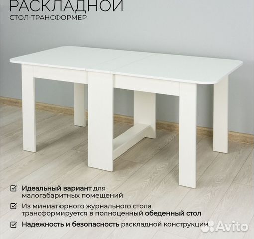 Стол книжка раскладной узкий купить в Уфе | Товары для дома и дачи | Авито