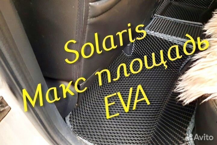 Коврики в салон на hyundai solaris 2 1 3D eva эва