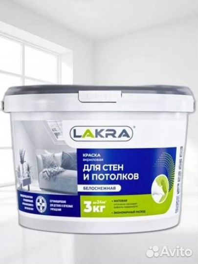 Краска для стен и потолков lakra