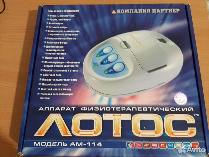 Аппарат физиотерапевтический