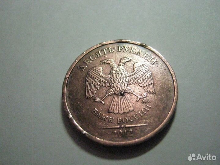 10 р год 2012 редкий медный сплав+брак