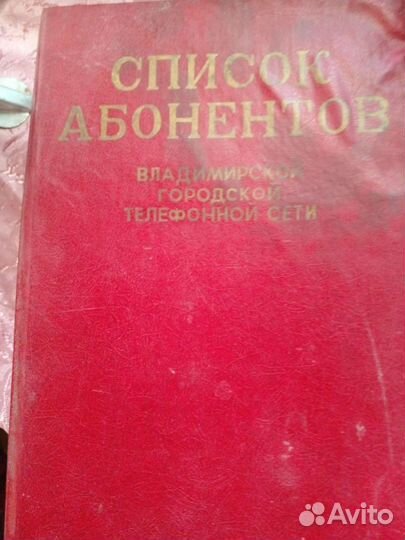 Книга -список абонентов