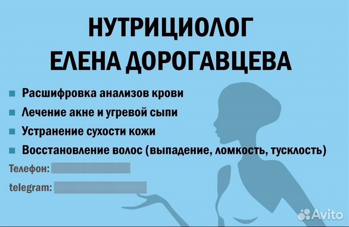Нутрициолог