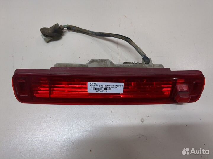 Фонарь (стоп-сигнал) Honda Pilot, 2010