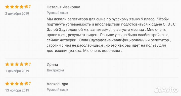 Репетитор по русскому языку