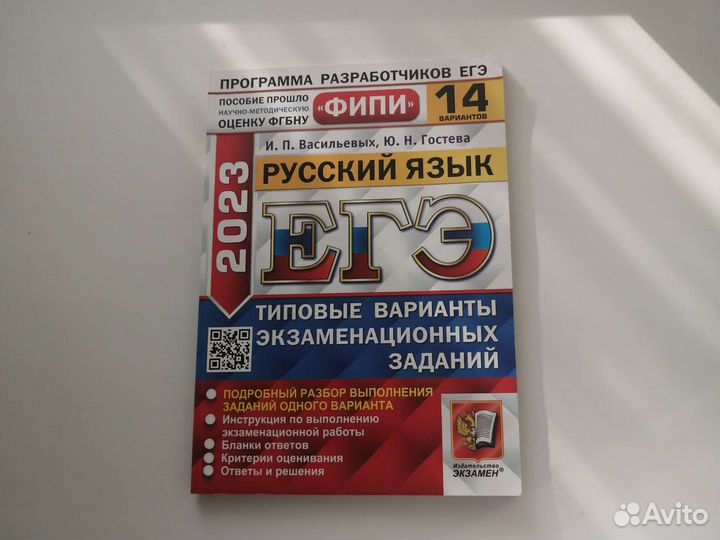 Егэ русский язык 2023. 14 вариантов