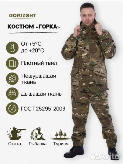 Костюм камуфляжный тактический Горка