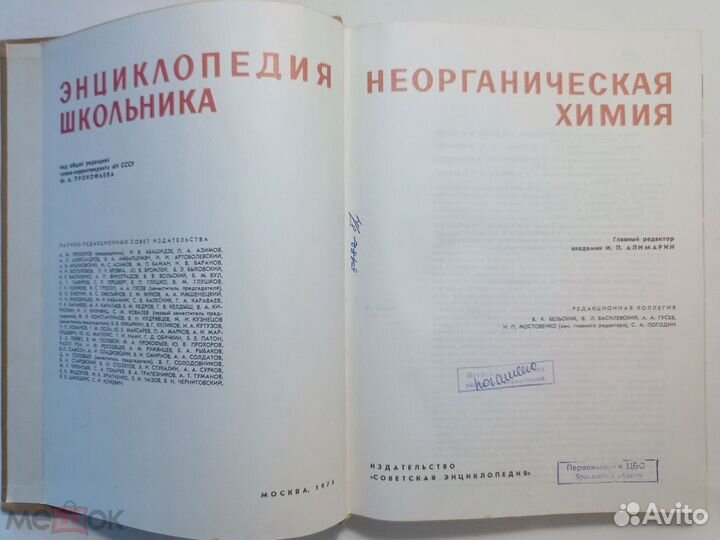 Неорганическая химия (школьникам ) 1975 г