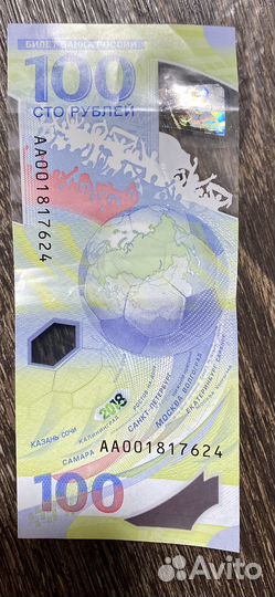 Купюра 100 рублей чемпионат мира по футболу