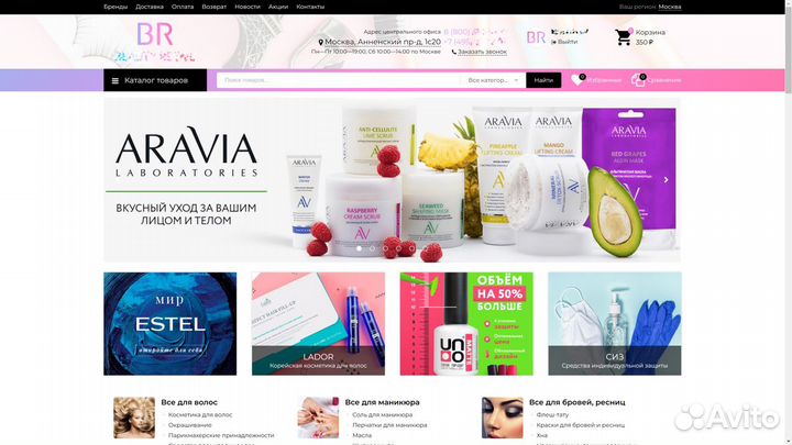 Магазин косметики + интеграция с Яндекс.Маркет